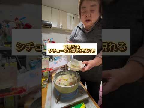 【化物】シチュー