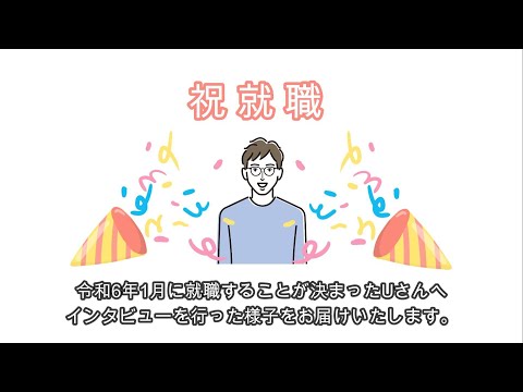 就職者インタビュー【ティオ西葛西】【就労移行支援】