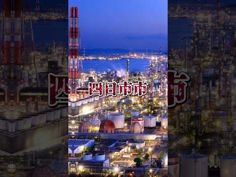 津市-四日市市VS呉市-福山市#都市比較 #強さ比べ #地理系 #ばずれ