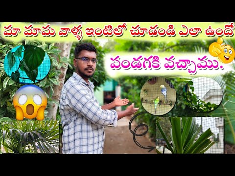 మా మామ వాళ్ళ ఇంటికి వచ్చాము పండుగకి.| #Hometour Video| #Christmas #Special Video.