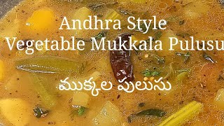 Vegetable Mukkala Pulusu ( Andhra Style ) / ముక్కల పులుసు