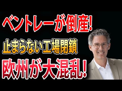 【海外の反応】ベントレーがEV化で危機的状況! 崩壊する欧州の生々しい実態とは...