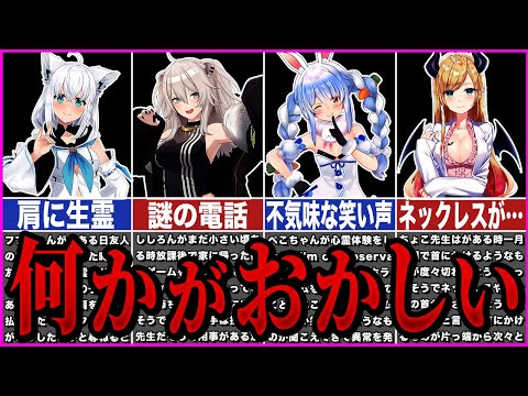 【ホロライブ】ガチの心霊体験をしたホロメンver2【ゆっくり解説】