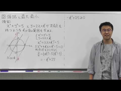 数学Ⅱ春第6回①領域と最大最小準備