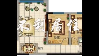 阳宅风水：这几种户型长期居住非常不利