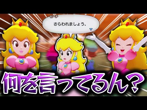 ピーチ姫が狂ったｗｗｗｗｗｗ...＃7【マリオ&ルイージRPG ブラザーシップ!】