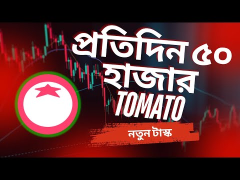 ৫০ হাজার Tomato পয়েন্ট পাবেন যেভাবে | Airdrop: Get Daily 50k Tomato Tokens for FREE NOW!