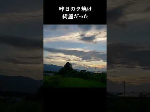 昨日の夕焼け綺麗だった #Shorts