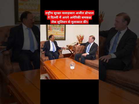 NSA Ajit Doval Meets USA NSA Jake Sullivan #AjitDoval #IND #US #jakesullivan