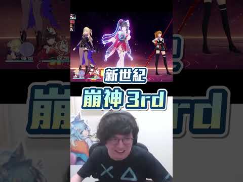 新世紀崩神3rd，啟動！！【懶貓 LanCat】