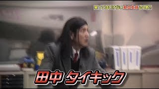 ガキの使い浜田雅功ｘ松本人志この人も分かってるから! 同じ人間に何回もやれへん 1