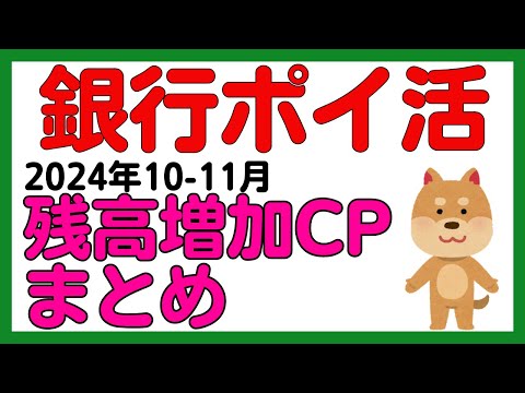 【まとめ】残高増加/定期預金のキャンペーンまとめ！