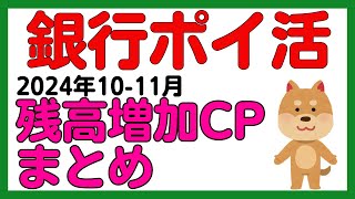 【まとめ】残高増加/定期預金のキャンペーンまとめ！