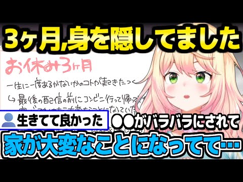 【ホロライブ】3ヶ月休止の理由を話してくれるねねち,身におきた恐怖体験を吐露「一生に一度あるかないかの…」【切り抜き/桃鈴ねね】