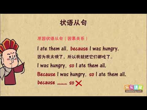 原因讓步狀語  【中學英語】