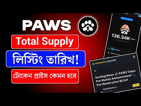 Paws Coin Total Supply | Paws Listing Date | Paws Coin Price | Paws Airdrop News Update | R1xTECHHUB