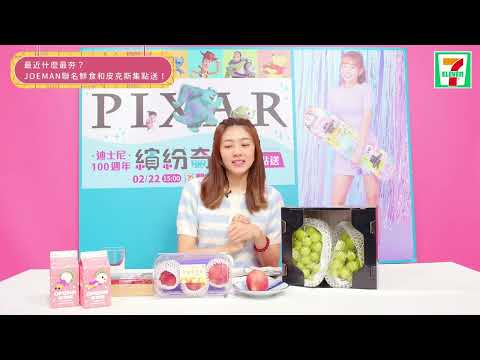 7 ELEVEN 直播 新鮮族 智利甜桃 冠軍玉女番茄