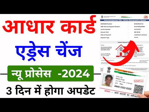 Aadhar card address kaise change kare | Update Address in Aadhar Card Online | Aadhar address Change