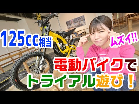 電動バイクで完走できるかな？  梅本まどかが3520円コースを体験！