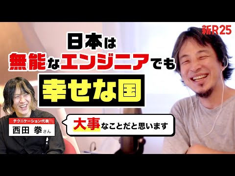 ひろゆきさんに“日本のエンジニア業界の課題"について聞いたら、予想外にポジティブな答えが返ってきた