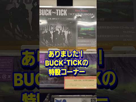 #bucktick #スブロサ #バクチク #雷神風神レゾナンス #SUBROSA #櫻井敦司 #今井寿 #星野英彦 #樋口豊 #ヤガミトール