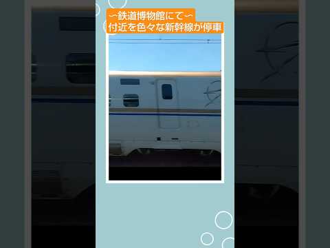 大宮鉄道博物館付近で停車するE5系など #shorts #新幹線 #e5系 #鉄道博物館 #e3系