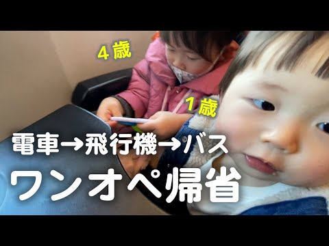 何度やっても慣れない大変すぎた子連れワンオペ帰省😂💦