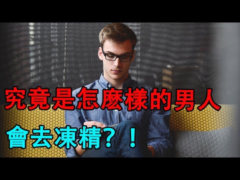 患癌後化療讓精子受損怎麽辦，還能有自己健康的孩子嗎？