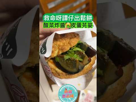 鬆餅喺譚仔期間限定店買到🙋🏻‍♀️🥧詳細地址去我哋IG睇👉🏻👉🏻👉🏻@dayofftodayclub