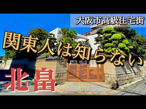 天王寺から10分‼︎?大阪市内の高級住宅街『北畠』