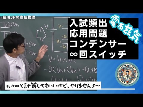 応用問題　コンデンサー∞回スイッチ切り替え