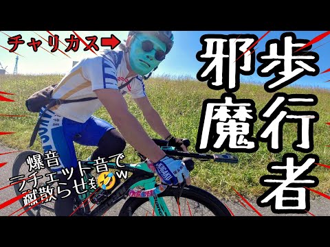 邪魔な歩行者を爆音ラチェット音で蹴散らす世界線🚴荒川緊急用河川敷道路ロードバイク初心者の正しい走り方🔰チャリカス撲滅・落車・交通事故予防自転車教習所Bianchi Oltre XR3