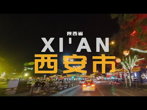 Xi'an Driving video in 4K/西安市夜行街景-城东-长乐路-钟楼-曲江-大唐芙蓉园-东三环-浐灞