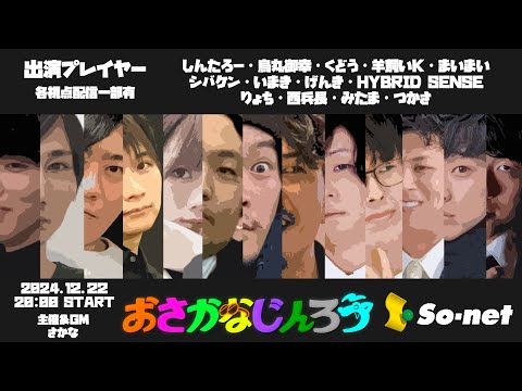 第103回おさかなじんろう【いまき視点】