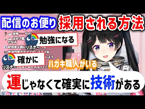 "配信のお便り"で採用される方法について話す月ノ美兎【にじさんじ/切り抜き/月ノ美兎】