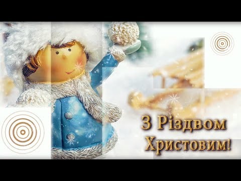 💖 💖 З Різдвом Христовим!💖 💖 Святкове слайдшоу 4К