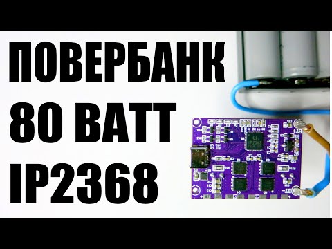 Инструкция на плату для мощного повербанка PD, QC 80ватт 2-6S на #IP2368 DIY powerbank своими руками