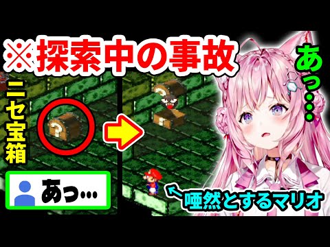 【スーパーマリオRPG】ミミック(全4種類)を無事コンプリートするこより【博衣こより/ホロライブ切り抜き】