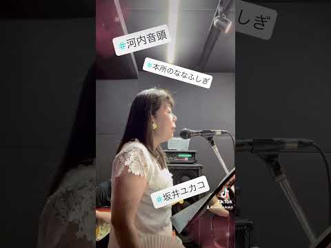 河内音頭　本所のななふしぎ