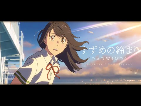 Suzume no Tojimari (Suzume's Door-Locking) Original Soundtrack  by 『RADWIMPS』