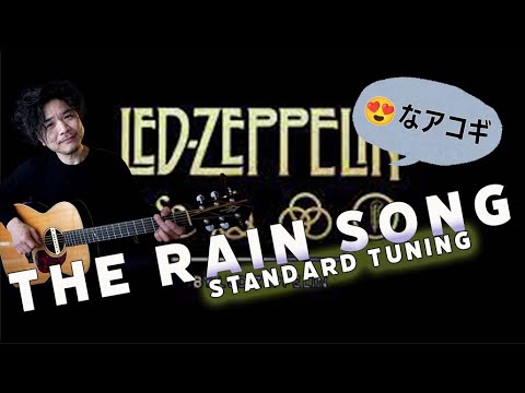 THE RAIN SONG Standard TuningTAB Lesson Cover