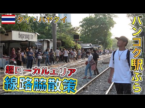 【タイ旅行】スラムとオフィスが立ち並ぶBTSパヤタイ駅周辺ぶらり旅