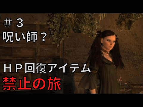 【ドラゴンズドグマダークアリズン】HP回復アイテム縛りの旅#3【ゆっくり実況】