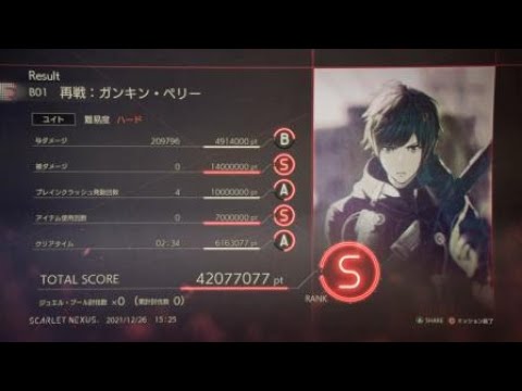 【SCARLET NEXUS】Vision Simulator B01　ガンキン・ペリー　Rank S　難易度：ハード