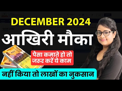 Important for all income earning persons to do till 31 December 2024 | GST | ITR | TDS | Advance Tax