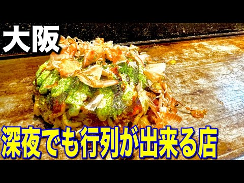 大阪の超人気お好み焼き店！もみじの御坊まぜ焼きは必食！