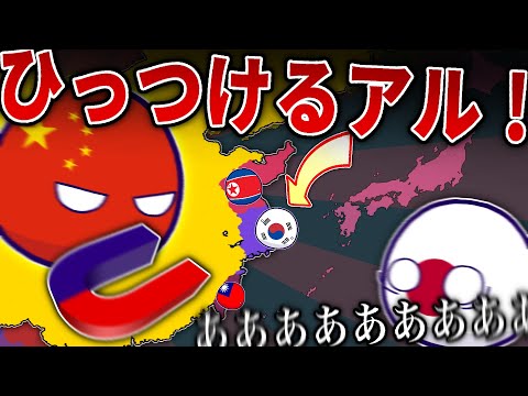 【ポーランドボール】ひっついた！