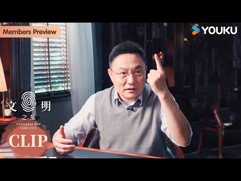 天书封禅不只是一场闹剧这么简单？ | 文明之旅 | 优酷纪实人文 YOUKU DOCUMENTARY