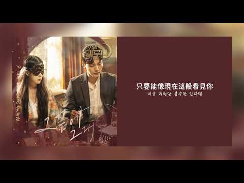 【韓繁中字】金請夏(청하/CHUNG HA) - 在那盡頭的你(그 끝에 그대) [德魯納酒店 Hotel Del Luna OST Part 6 ][Chinese Sub]