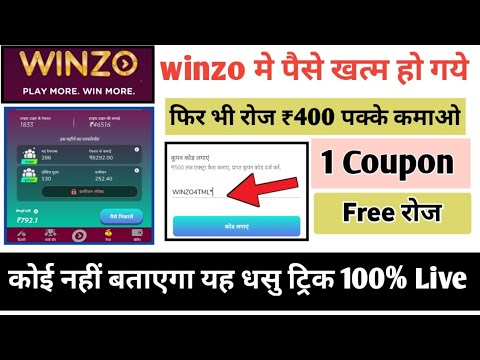 Winzo gold app me paise khatam ho jaye to kiya kare || Winzo gold coupon code